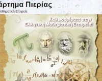 Î”Î™ÎŸÎ¡Î“Î‘ÎÎ©Î£Î— 1Î·Ï‚ Î—ÎœÎ•Î¡Î™Î”Î‘Î£ ÎœÎ‘Î˜Î—ÎœÎ‘Î¤Î™ÎšÎ©Îlive-in | Η Έξυπνη, Αντικειμενική και Εναλλακτική Ενημέρωση!