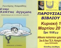 ÎœÎ¿Ï…ÏƒÎ¹ÎºÏŒ Î£Ï‡Î¿Î»ÎµÎ¯Î¿ ÎºÎ±Î¹ Î Î±Î½Î±Î³Î¯Î± Î£Î¿Ï…Î¼ÎµÎ»Î¬ Ï€Î±ÏÎ¿Ï…ÏƒÎ¹Î¬Î¶Î¿Ï…Î½ Î¼Ï…Î¸Î¹ÏƒÏ„ÏŒÏÎ·Î¼Î± Î³Î¹Î± Ï„Î¿ ÎµÎ»Î»Î·Î½Î¹ÎºÏŒ Ï„ÏÎ±Î³Î¿ÏÎ´Î¹live-in | Η Έξυπνη, Αντικειμενική και Εναλλακτική Ενημέρωση!