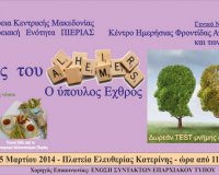 Î•ÎºÎ´Î®Î»Ï‰ÏƒÎ· Î³Î¹Î± Ï„Î· Î½ÏŒÏƒÎ¿ Alzheimer Î±Ï€ÏŒ Ï„Î·Î½ Î .Î•. Î Î¹ÎµÏÎ¯Î±Ï‚live-in | Η Έξυπνη, Αντικειμενική και Εναλλακτική Ενημέρωση!