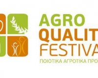 Η Περιφέρεια Kεντρικής Μακεδονίας στο 5ο agro quality festival στην Αθήνα!live-in | Η Έξυπνη, Αντικειμενική και Εναλλακτική Ενημέρωση!