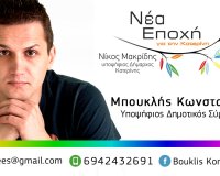 ÎœÏ€Î¿Ï…ÎºÎ»Î®Ï‚ ÎšÏ‰Î½/Î½Î¿Ï‚: Î ÎµÎ¶Î¿Î´ÏÏŒÎ¼Î¹Î± Î³Î¹Î± Ï„Î± Î±Ï…Ï„Î¿ÎºÎ¯Î½Î·Ï„Î± Î­Ï‡Î¿Ï…Î¼Îµ. Î“Î¹Î± Ï„Î¿Ï…Ï‚ Ï€ÎµÎ¶Î¿ÏÏ‚ Î­Ï‡Î¿Ï…Î¼Îµ;live-in | Η Έξυπνη, Αντικειμενική και Εναλλακτική Ενημέρωση!