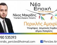 Î”ÏÎ½Î±Î¼Î· ÏƒÏ„Î¿Ï…Ï‚ ÎÎ­Î¿Ï…Ï‚: Î ÎµÏÎ¹ÎºÎ»Î®Ï‚ Î‘Î¼Î¿Î¹ÏÎ¯Î´Î·Ï‚live-in | Η Έξυπνη, Αντικειμενική και Εναλλακτική Ενημέρωση!