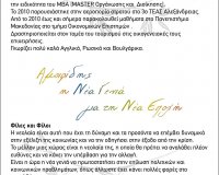 Î”ÏÎ½Î±Î¼Î· ÏƒÏ„Î¿Ï…Ï‚ ÎÎ­Î¿Ï…Ï‚: Î ÎµÏÎ¹ÎºÎ»Î®Ï‚ Î‘Î¼Î¿Î¹ÏÎ¯Î´Î·Ï‚live-in | Η Έξυπνη, Αντικειμενική και Εναλλακτική Ενημέρωση!