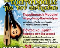 Î¦Î¹Î»Î±Î½Î¸ÏÏ‰Ï€Î¹ÎºÎ® ÎµÎºÎ´Î®Î»Ï‰ÏƒÎ· Î±Ï€ÏŒ "Î•ÏÎ¾ÎµÎ¹Î½Î¿ Î ÏŒÎ½Ï„Î¿" ÎšÎ¿ÏÎ¹Î½Î¿Ï-ÎœÎ¿Ï…ÏƒÎ¹ÎºÏŒ Î£Ï‡Î¿Î»ÎµÎ¯Î¿ ÎšÎ±Ï„ÎµÏÎ¯Î½Î·Ï‚live-in | Η Έξυπνη, Αντικειμενική και Εναλλακτική Ενημέρωση!
