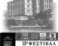 ÎžÎµÎºÎ¹Î½Î¬ ÏƒÏ„Î·Î½ ÎšÎ±Ï„ÎµÏÎ¯Î½Î· Ï„Î¿ 15Î¿ Î¦ÎµÏƒÏ„Î¹Î²Î¬Î» Î Î¿Î½Ï„Î¹Î±ÎºÎ¿Ï-Î ÏÎ¿ÏƒÏ†Ï…Î³Î¹ÎºÎ¿Ï Î’Î¹Î²Î»Î¯Î¿Ï…live-in | Η Έξυπνη, Αντικειμενική και Εναλλακτική Ενημέρωση!