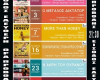 Î˜ÎµÏÎ¹Î½ÏŒ Î£Î¹Î½ÎµÎ¼Î¬ Î±Ï€ÏŒ Ï„Î·Î½ ÎšÎ¹Î½Î·Î¼Î±Ï„Î¿Î³ÏÎ±Ï†Î¹ÎºÎ® Î›Î­ÏƒÏ‡Î· ÎšÎ±Ï„ÎµÏÎ¯Î½Î·Ï‚ Î±Ï€ÏŒ Ï„Î¹Ï‚ 26 Î™Î¿Ï…Î½Î¯Î¿Ï…live-in | Η Έξυπνη, Αντικειμενική και Εναλλακτική Ενημέρωση!