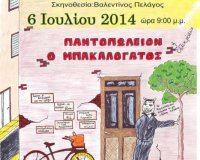 â€˜â€™ÎŸ Î¼Ï€Î±ÎºÎ±Î»ÏŒÎ³Î±Ï„Î¿Ï‚â€™â€™ Ï„Î¿Ï… 5Î¿Ï… Î“Ï…Î¼Î½Î±ÏƒÎ¯Î¿Ï… ÎšÎ±Ï„ÎµÏÎ¯Î½Î·Ï‚live-in | Η Έξυπνη, Αντικειμενική και Εναλλακτική Ενημέρωση!