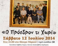 "ÎŸ Î ÏÎ¿Î­Î´ÏÎ¿Î½ Ï„Î· Î§Ï‰ÏÎ¯" Î±Ï€ÏŒ Ï„Î·Î½ Î Î¿Î½Ï„Î¹Î±ÎºÎ® Î˜ÎµÎ±Ï„ÏÎ¹ÎºÎ® Î£ÎºÎ·Î½Î® Î Î¹ÎµÏÎ¯Î±Ï‚ Ï„Î¿ Î£Î¬Î²Î²Î±Ï„Î¿ (12/7) ÏƒÏ„Î¿ Î”Î·Î¼Î¿Ï„Î¹ÎºÏŒ Î¸Î­Î±Ï„ÏÎ¿ Î Î¬ÏÎºÎ¿Ï…live-in | Η Έξυπνη, Αντικειμενική και Εναλλακτική Ενημέρωση!