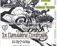 1Î· Î Î±Î½ÎµÎ»Î»Î®Î½Î¹Î± Î£Ï…Î½Î¬Î½Ï„Î·ÏƒÎ· Î Î¿Î´Î·Î»Î±Ï„ÏŽÎ½ ÏƒÏ„Î¿Î½ Î†Î³Î¹Î¿ Î”Î·Î¼Î®Ï„ÏÎ¹Î¿ Î Î¹ÎµÏÎ¯Î±Ï‚!live-in | Η Έξυπνη, Αντικειμενική και Εναλλακτική Ενημέρωση!