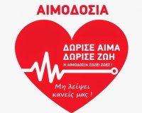 Î˜ÎµÏÎ¹Î½Î® Î•Î¸ÎµÎ»Î¿Î½Ï„Î¹ÎºÎ® Î‘Î¹Î¼Î¿Î´Î¿ÏƒÎ¯Î± ÏƒÏ„Î·Î½ ÎšÎ±Ï„ÎµÏÎ¯Î½Î· Î Î±ÏÎ±ÏƒÎºÎµÏ…Î® 8 Î‘Ï…Î³Î¿ÏÏƒÏ„Î¿Ï…live-in | Η Έξυπνη, Αντικειμενική και Εναλλακτική Ενημέρωση!