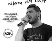 Î‘Î½Ï„Î¹Ï†Î±ÏƒÎ¹ÏƒÏ„Î¹ÎºÎ® Ï€Î¿ÏÎµÎ¯Î± ÏƒÏ„Î·Î½ ÎšÎ±Ï„ÎµÏÎ¯Î½Î·, ÏƒÏ„Î· Î¼Î½Î®Î¼Î· Ï„Î¿Ï… Î Î±ÏÎ»Î¿Ï… Î¦ÏÏƒÏƒÎ±live-in | Η Έξυπνη, Αντικειμενική και Εναλλακτική Ενημέρωση!