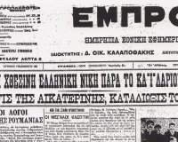 16 ÎŸÎšÎ¤Î©Î’Î¡Î™ÎŸÎ¥ 1912! ÎŸ Î•Î›Î›Î—ÎÎ™ÎšÎŸÎ£ Î£Î¤Î¡Î‘Î¤ÎŸÎ£ Î‘Î Î•Î›Î•Î¥Î˜Î•Î¡Î©ÎÎ•Î™ Î¤Î—Î ÎšÎ‘Î¤Î•Î¡Î™ÎÎ—live-in | Η Έξυπνη, Αντικειμενική και Εναλλακτική Ενημέρωση!