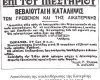 16 ÎŸÎšÎ¤Î©Î’Î¡Î™ÎŸÎ¥ 1912! ÎŸ Î•Î›Î›Î—ÎÎ™ÎšÎŸÎ£ Î£Î¤Î¡Î‘Î¤ÎŸÎ£ Î‘Î Î•Î›Î•Î¥Î˜Î•Î¡Î©ÎÎ•Î™ Î¤Î—Î ÎšÎ‘Î¤Î•Î¡Î™ÎÎ—live-in | Η Έξυπνη, Αντικειμενική και Εναλλακτική Ενημέρωση!