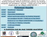 Î—Î¼ÎµÏÎ¯Î´Î± Î³Î¹Î± Ï„Î·Î½ Ï€Î¿Î¹ÏŒÏ„Î·Ï„Î± ÎºÎ±Î¹ Ï„Î·Î½ Î´Î¹Î±Ï‡ÎµÎ¯ÏÎ¹ÏƒÎ· Ï„Ï‰Î½ Ï…Î´Î¬Ï„Ï‰Î½ ÏƒÎµ Î•Î½Î¹Ï€Î­Î±-ÎžÏÎ»ÎµÏ‚live-in | Η Έξυπνη, Αντικειμενική και Εναλλακτική Ενημέρωση!