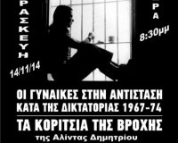 Î ÏÎ¿Î²Î¿Î»Î® Ï„Î±Î¹Î½Î¯Î±Ï‚ Î³Î¹Î± Ï„Î·Î½ ÎµÎ¾Î­Î³ÎµÏÏƒÎ· Ï„Î¿Ï… Î Î¿Î»Ï…Ï„ÎµÏ‡Î½ÎµÎ¯Î¿Ï… ÏƒÏ„Î¿ Î£Ï„Î­ÎºÎ¹ Î Î¿Î»Î¹Ï„ÏŽÎ½live-in | Η Έξυπνη, Αντικειμενική και Εναλλακτική Ενημέρωση!