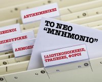TÎ¿ Ï„ÏÎ¯Ï„Î¿ Î¼Î½Î·Î¼ÏŒÎ½Î¹Î¿ Î¼Îµ Î»Î¯Î³Î± Î»ÏŒÎ³Î¹Î±live-in | Η Έξυπνη, Αντικειμενική και Εναλλακτική Ενημέρωση!